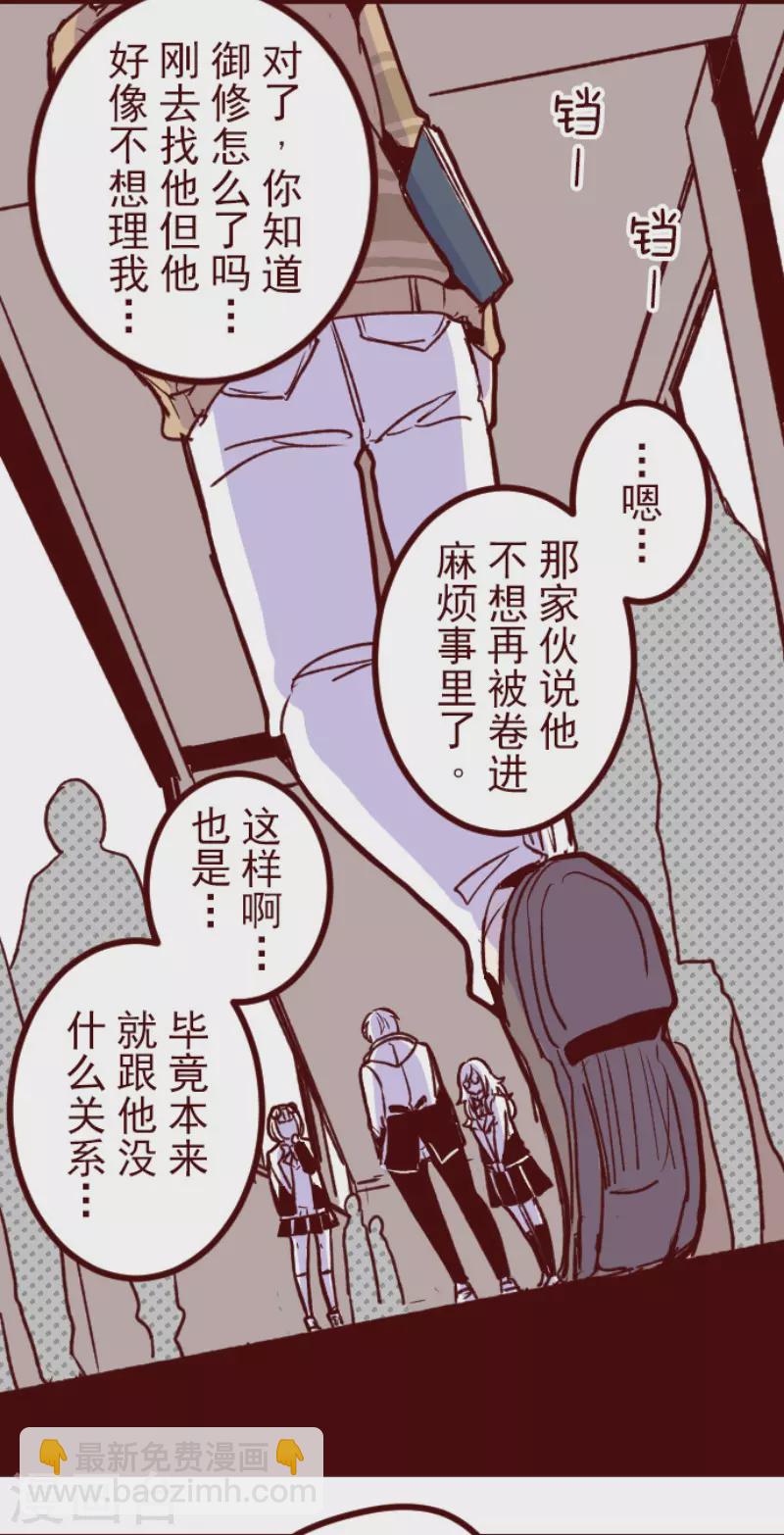 《魔气来袭!》第180话 香味 第14页