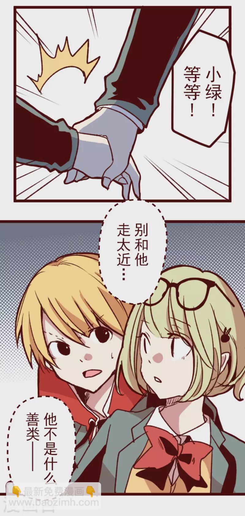 《魔气来袭!》第180话 香味 第19页