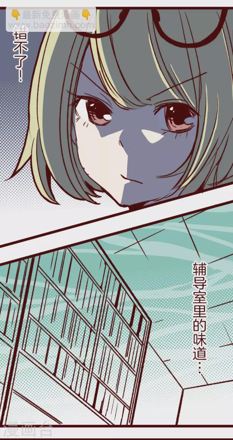 《魔气来袭!》第180话 香味 第23页