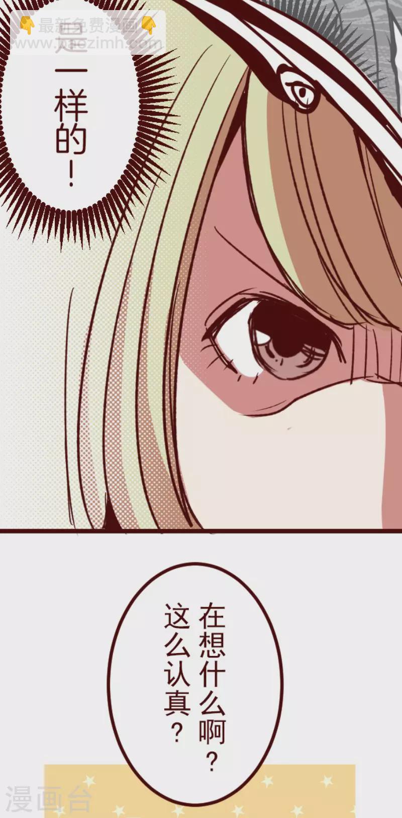 《魔气来袭!》第180话 香味 第26页