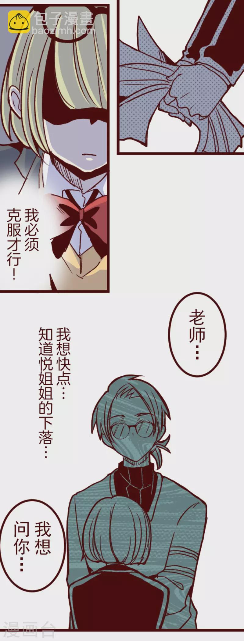 《魔气来袭!》第180话 香味 第31页