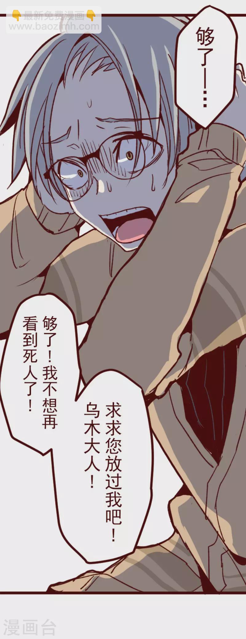 《魔气来袭!》第180话 香味 第38页
