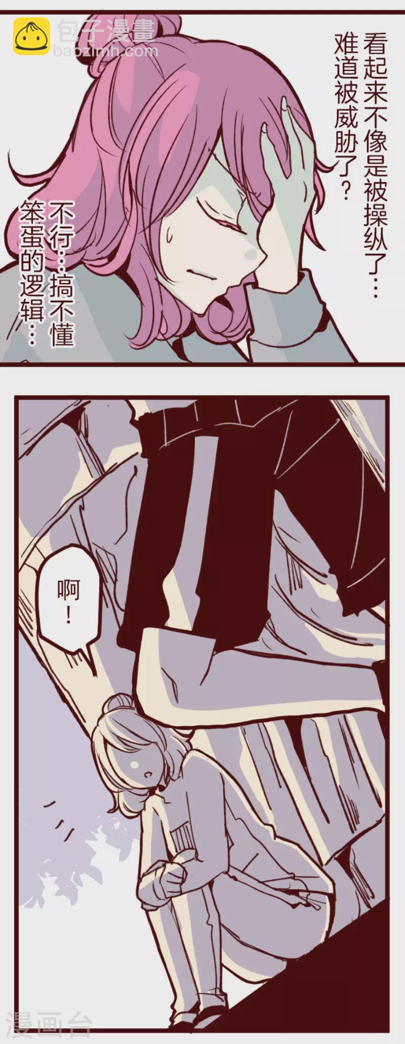 《魔气来袭!》第180话 香味 第3页