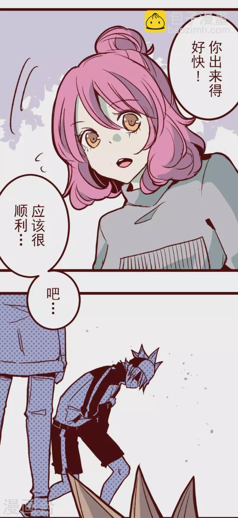 《魔气来袭!》第180话 香味 第4页