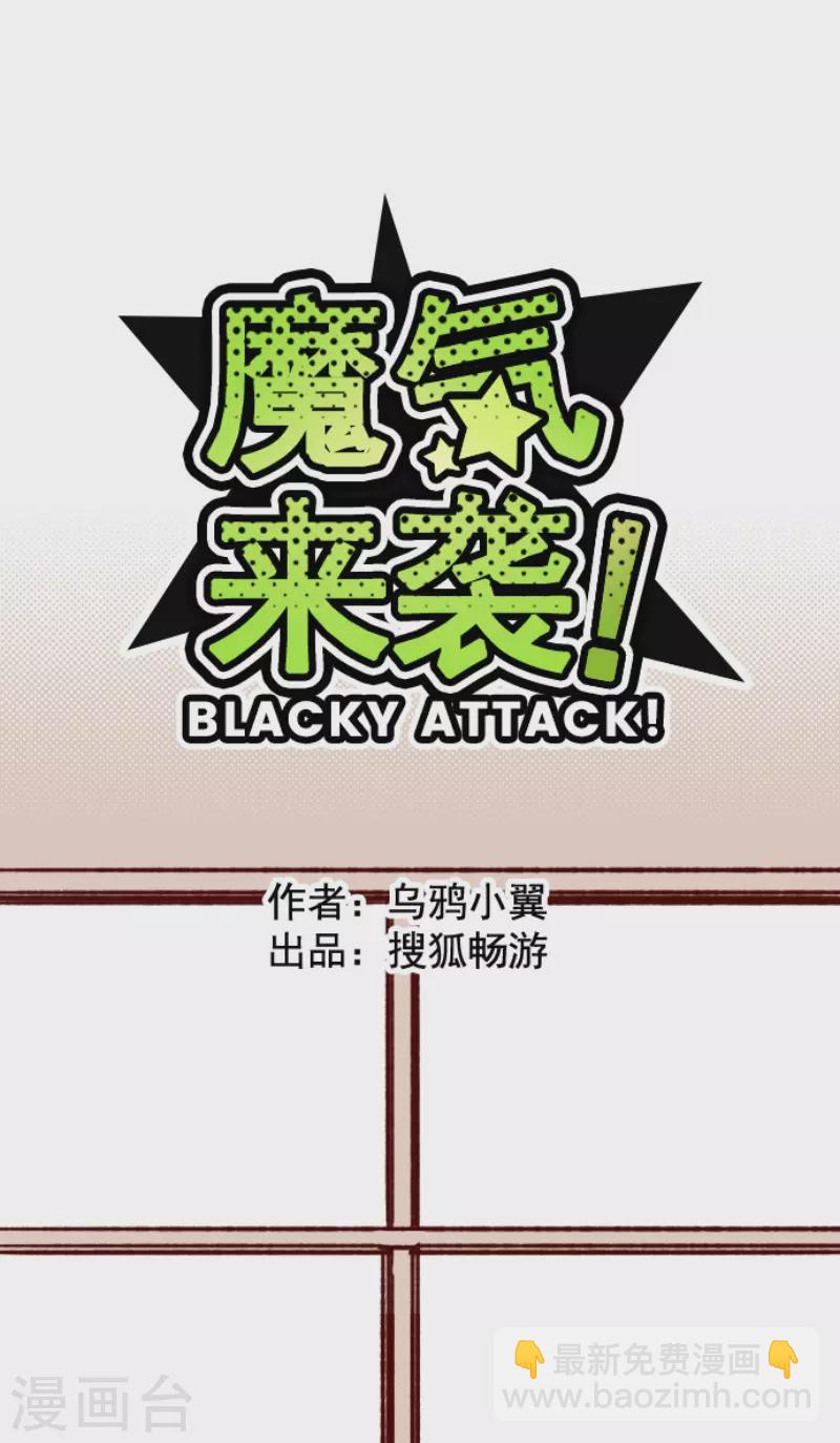 《魔气来袭!》第180话 香味 第6页