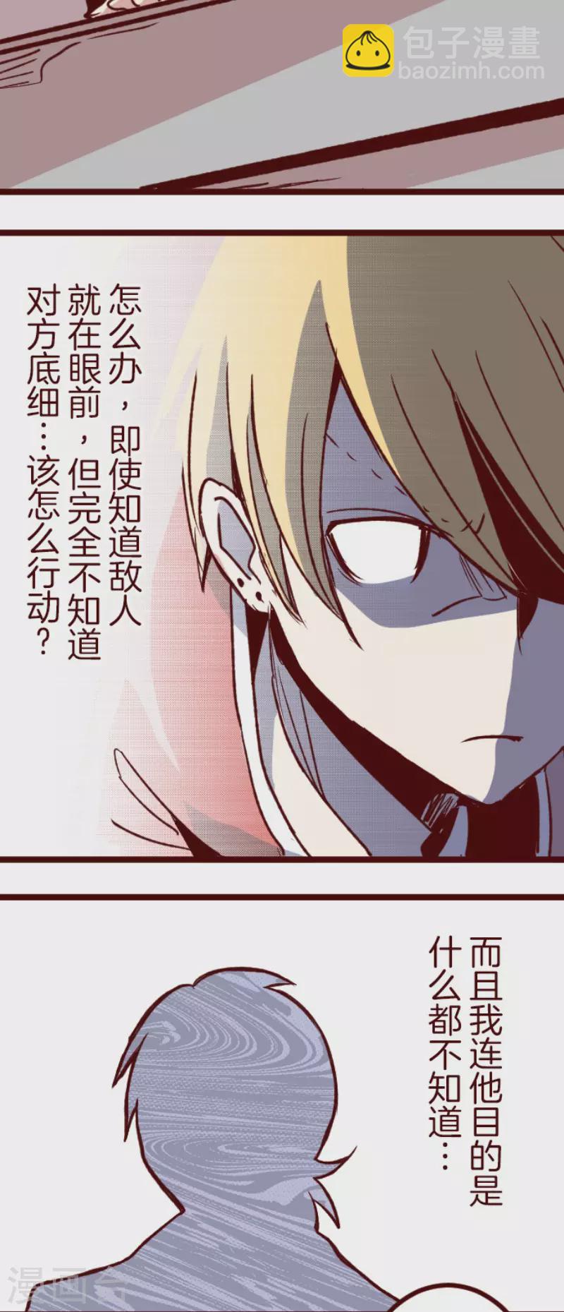《魔气来袭!》第180话 香味 第9页
