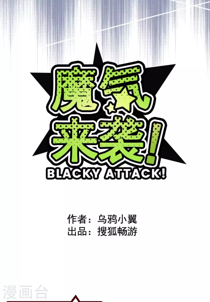 《魔气来袭!》第173话 想珍惜 第11页