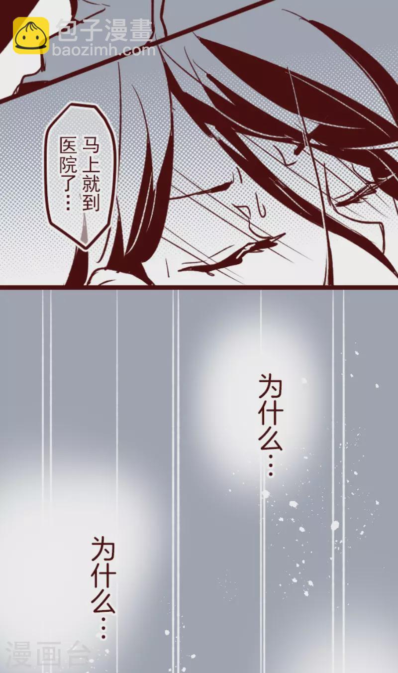 《魔气来袭!》第173话 想珍惜 第21页