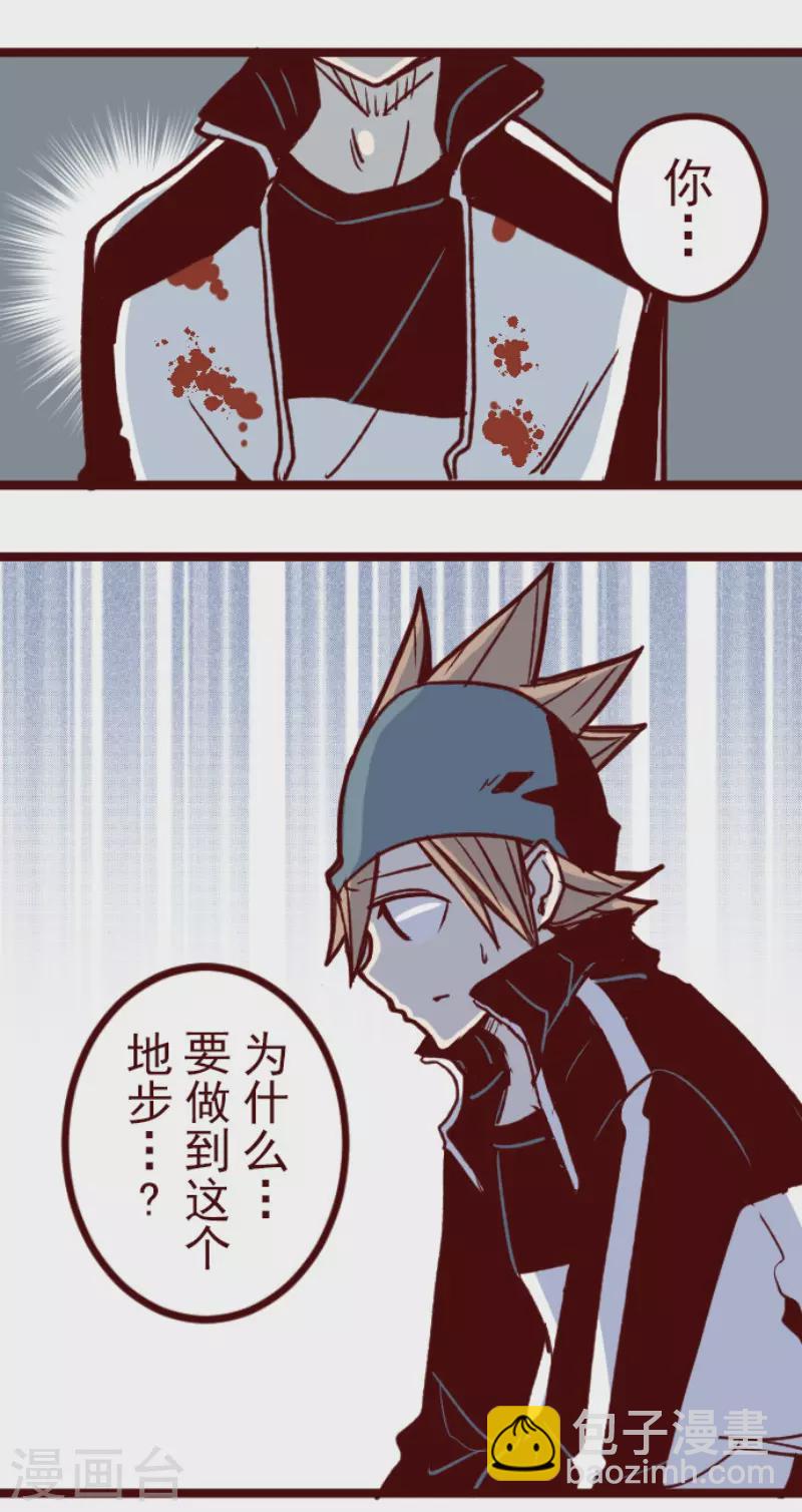 《魔气来袭!》第173话 想珍惜 第27页