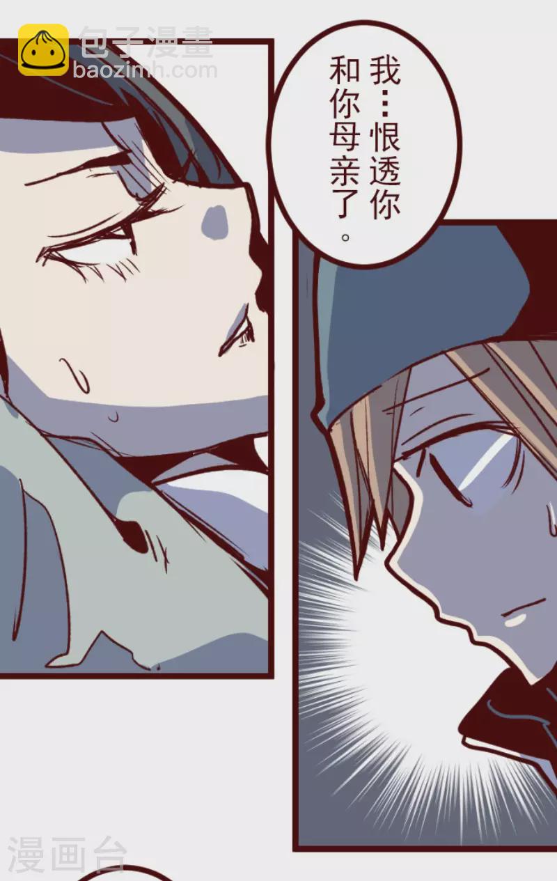 《魔气来袭!》第173话 想珍惜 第28页