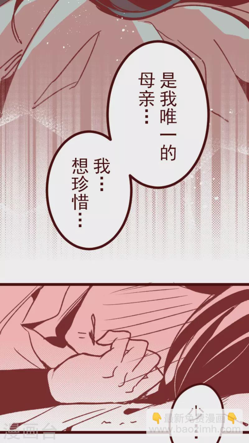 《魔气来袭!》第173话 想珍惜 第34页