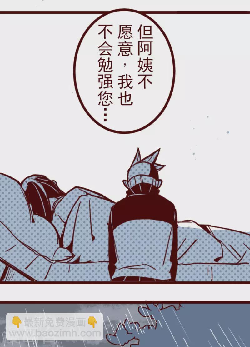 《魔气来袭!》第173话 想珍惜 第37页