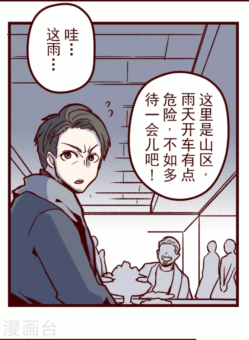 《魔气来袭!》第173话 想珍惜 第3页
