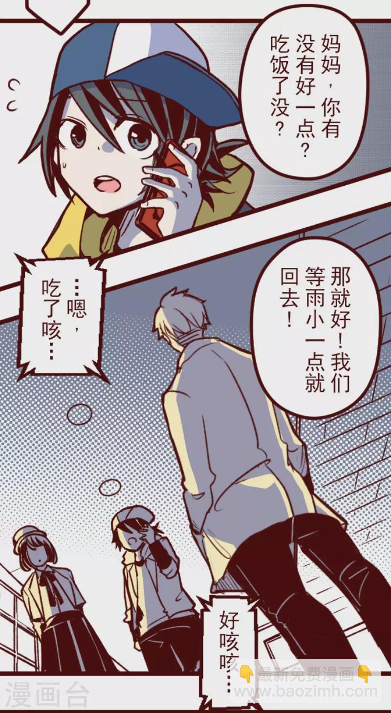 《魔气来袭!》第173话 想珍惜 第5页