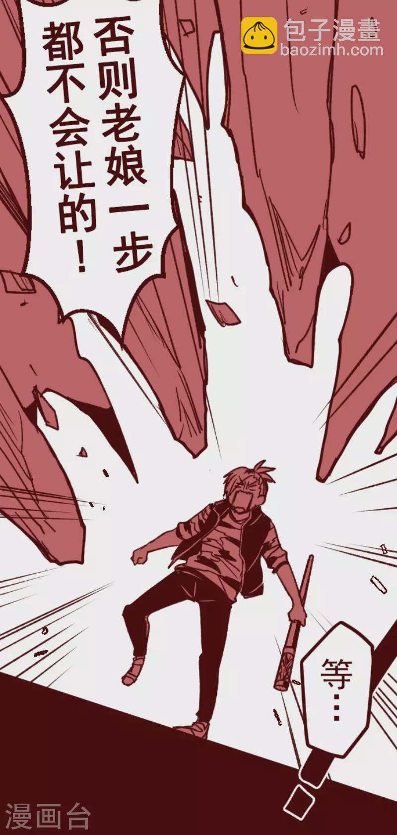 《魔气来袭!》第177话 黑仔的试炼 第16页