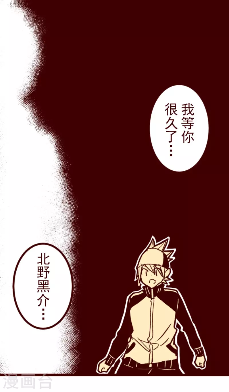《魔气来袭!》第177话 黑仔的试炼 第1页