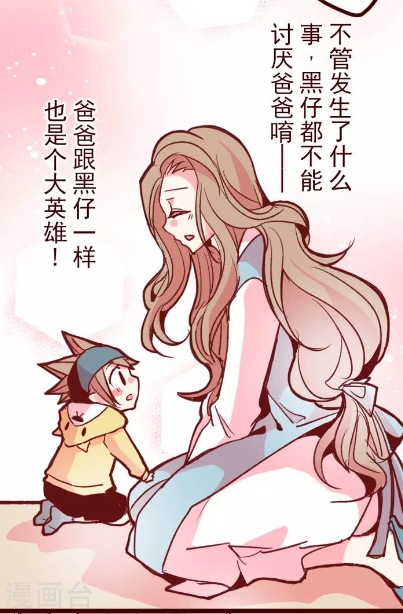 《魔气来袭!》第177话 黑仔的试炼 第28页