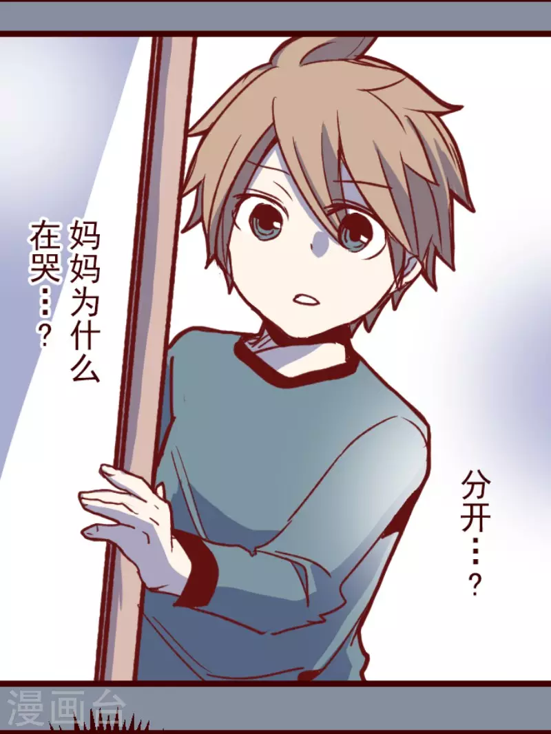 《魔气来袭!》第177话 黑仔的试炼 第30页
