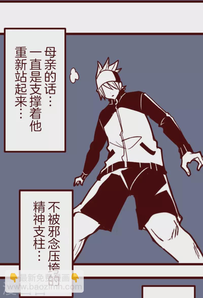 《魔气来袭!》第177话 黑仔的试炼 第35页