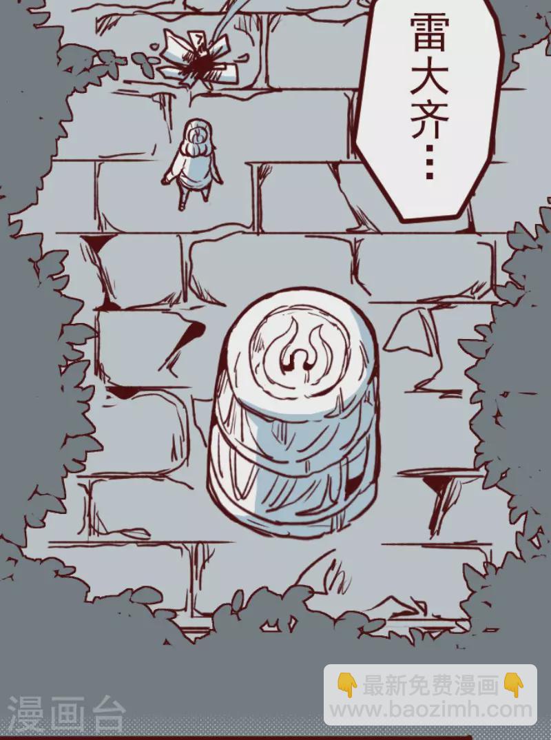 《魔气来袭!》第177话 黑仔的试炼 第9页