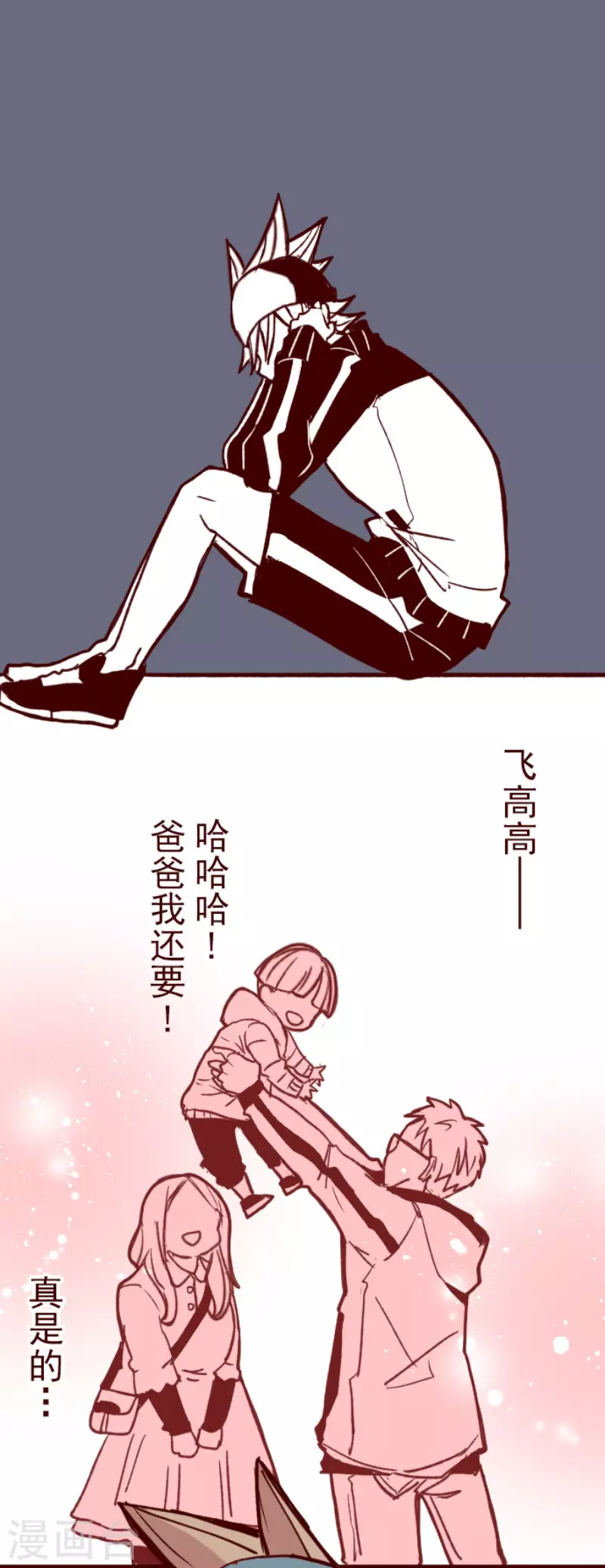 《魔气来袭!》第178话 爸爸 第1页