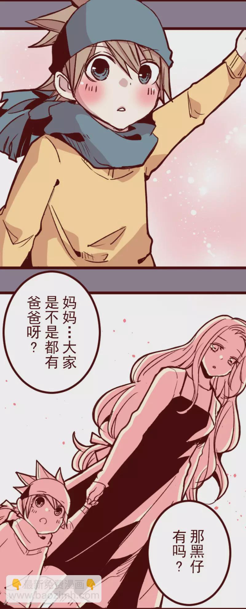 《魔气来袭!》第178话 爸爸 第2页
