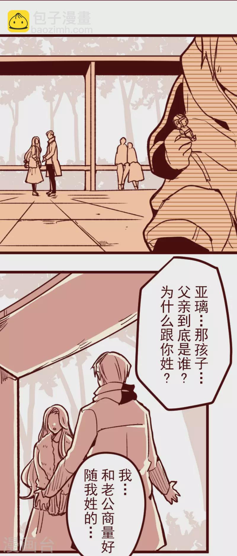 《魔气来袭!》第178话 爸爸 第31页