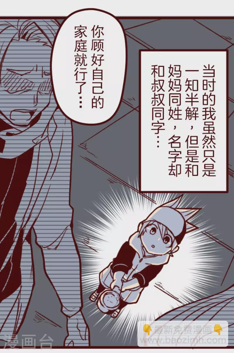 《魔气来袭!》第178话 爸爸 第33页