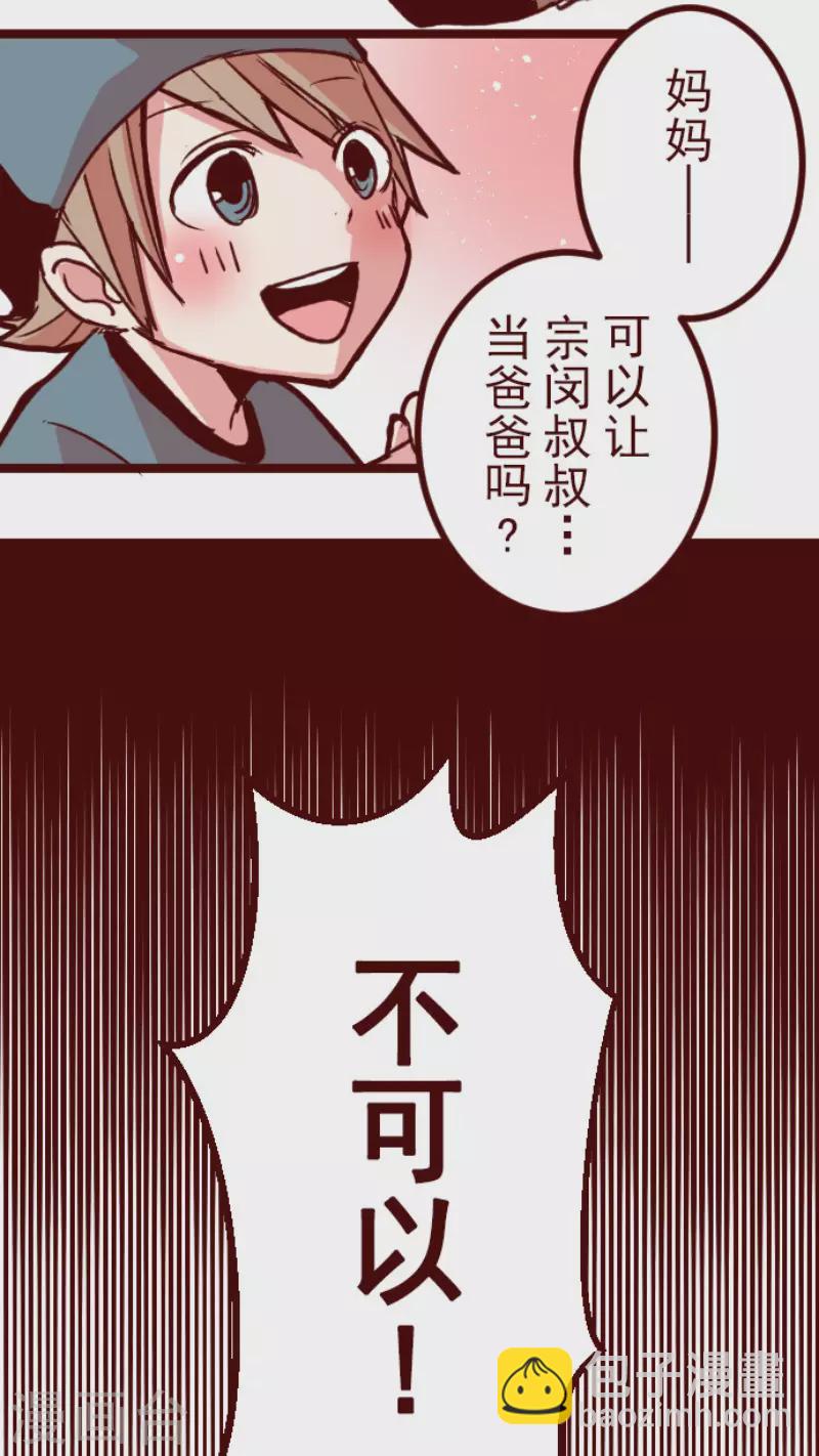 《魔气来袭!》第178话 爸爸 第38页