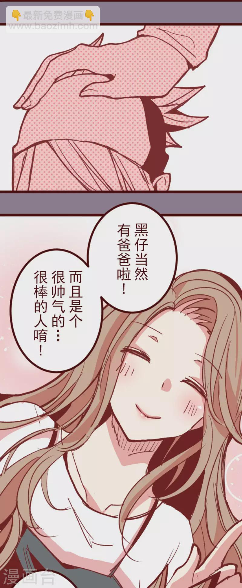 《魔气来袭!》第178话 爸爸 第3页