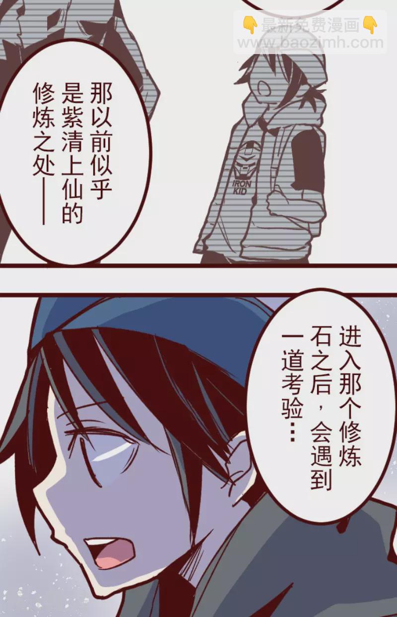 《魔气来袭!》第179话 刀中密信 第13页