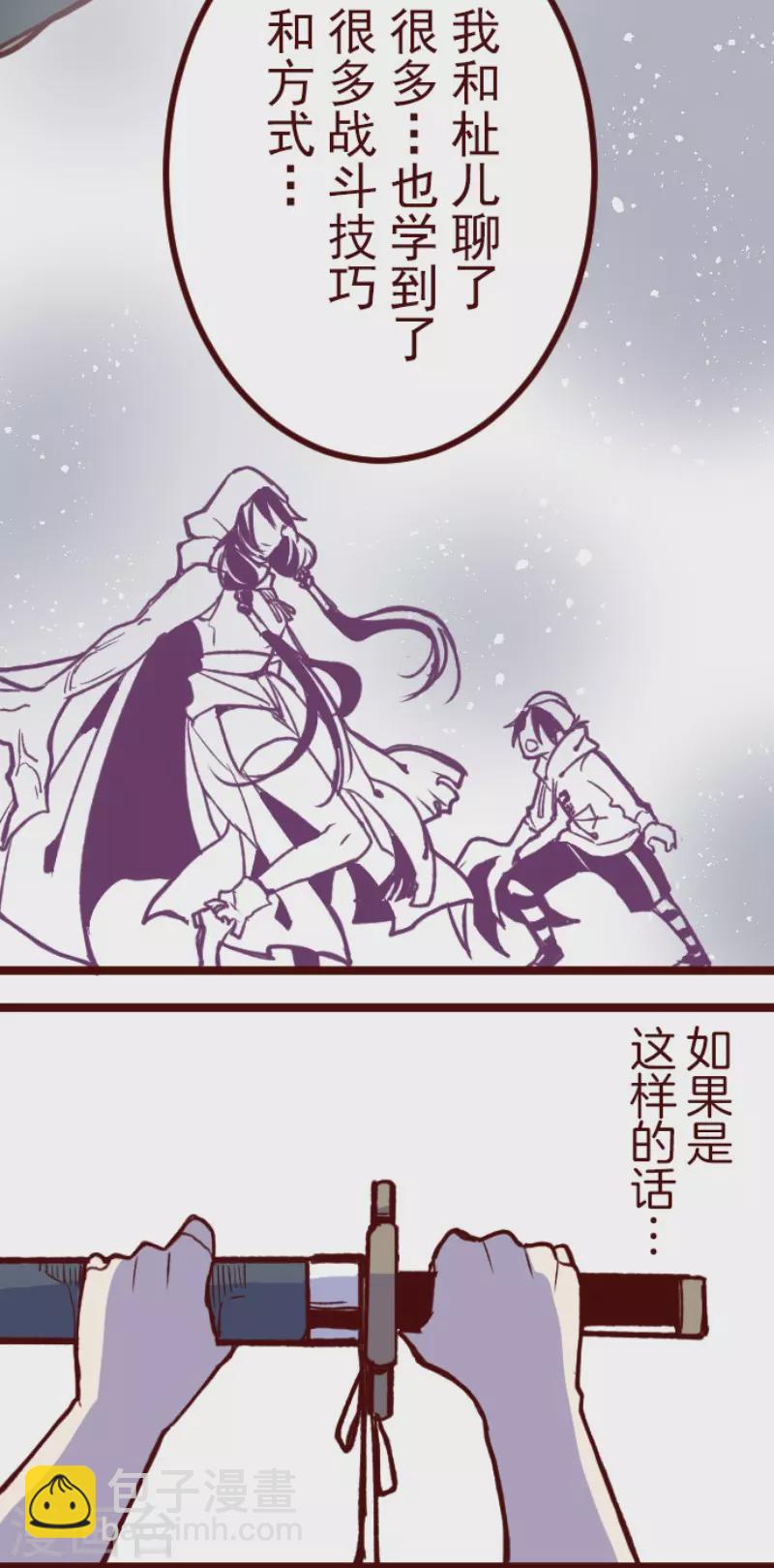 《魔气来袭!》第179话 刀中密信 第16页