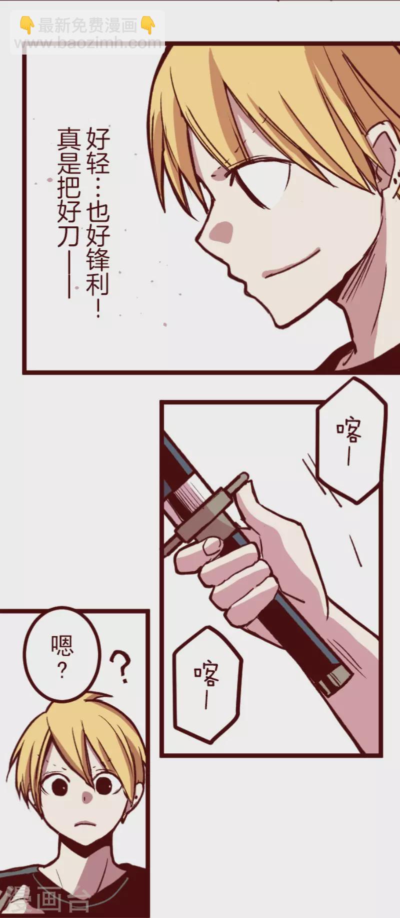 《魔气来袭!》第179话 刀中密信 第18页