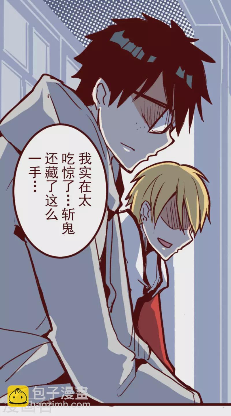 《魔气来袭!》第179话 刀中密信 第23页