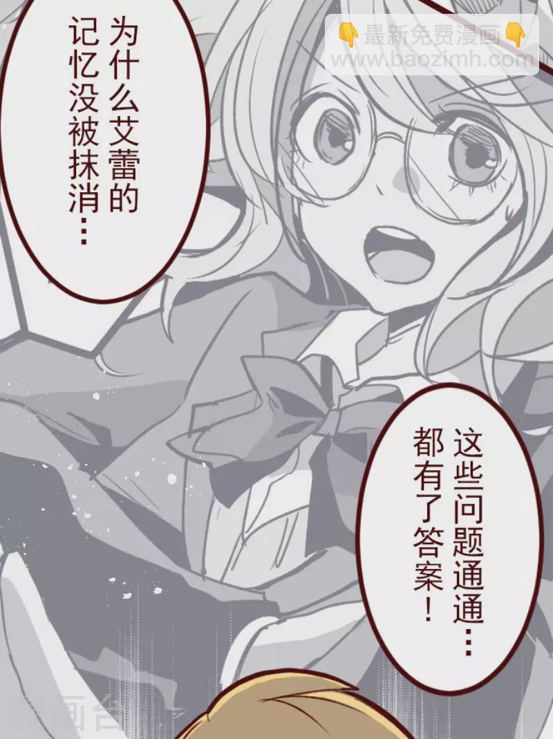 《魔气来袭!》第179话 刀中密信 第25页