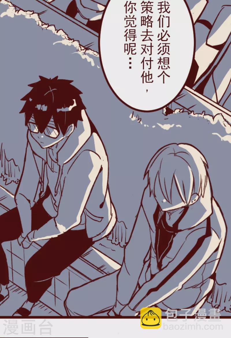《魔气来袭!》第179话 刀中密信 第30页