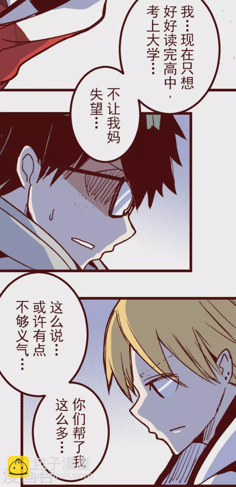 《魔气来袭!》第179话 刀中密信 第33页