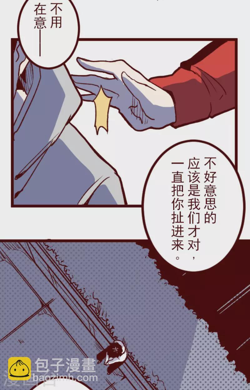 《魔气来袭!》第179话 刀中密信 第35页