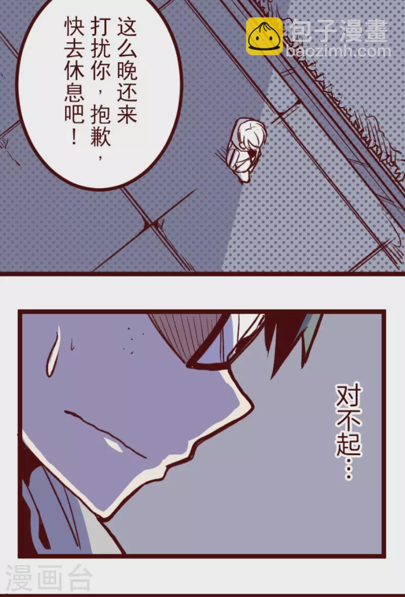 《魔气来袭!》第179话 刀中密信 第36页