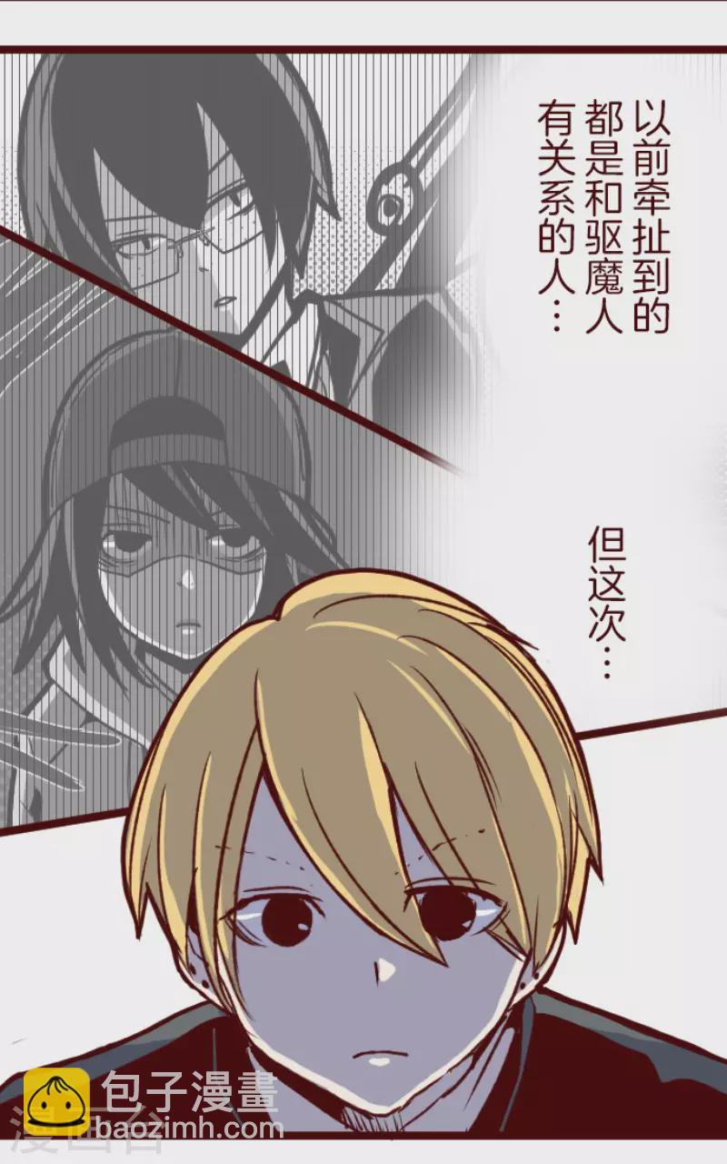 《魔气来袭!》第179话 刀中密信 第6页