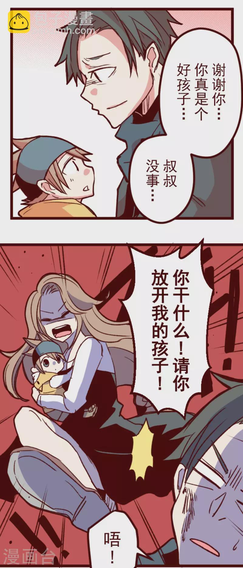 《魔气来袭!》第178话 爸爸 第17页