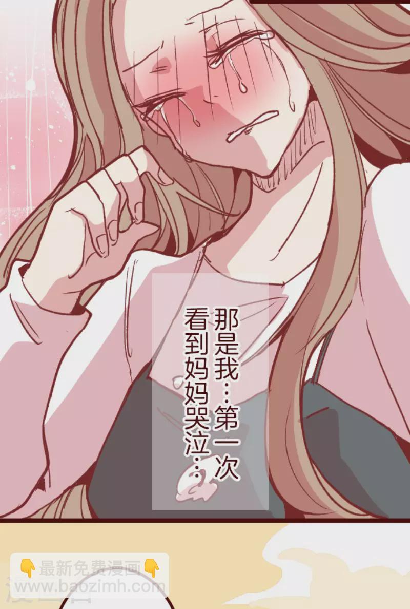 《魔气来袭!》第178话 爸爸 第28页