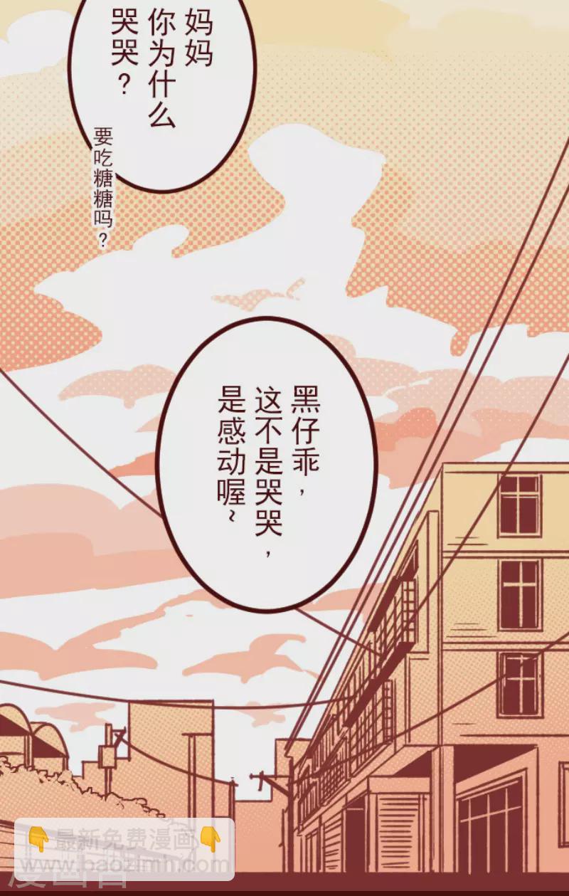 《魔气来袭!》第178话 爸爸 第29页