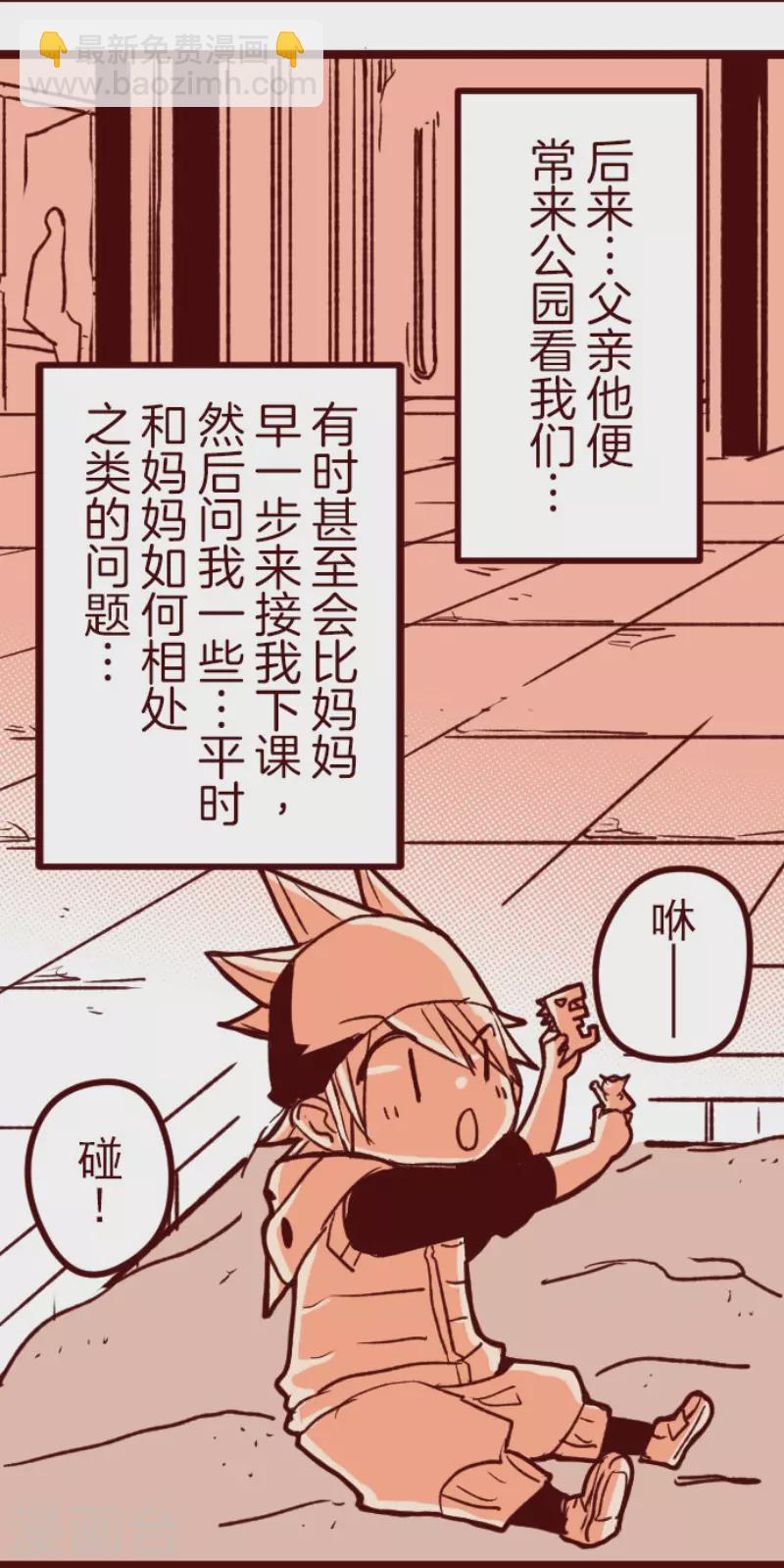 《魔气来袭!》第178话 爸爸 第30页