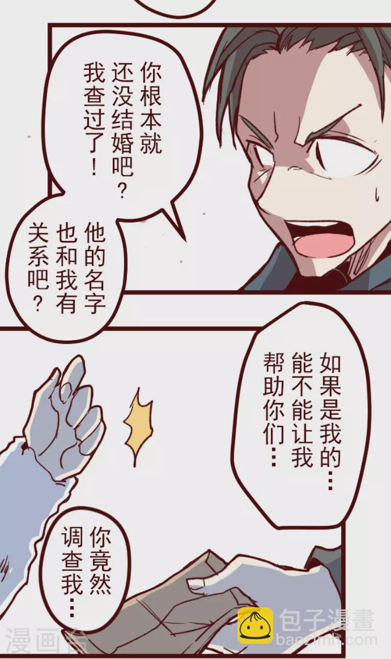 《魔气来袭!》第178话 爸爸 第32页