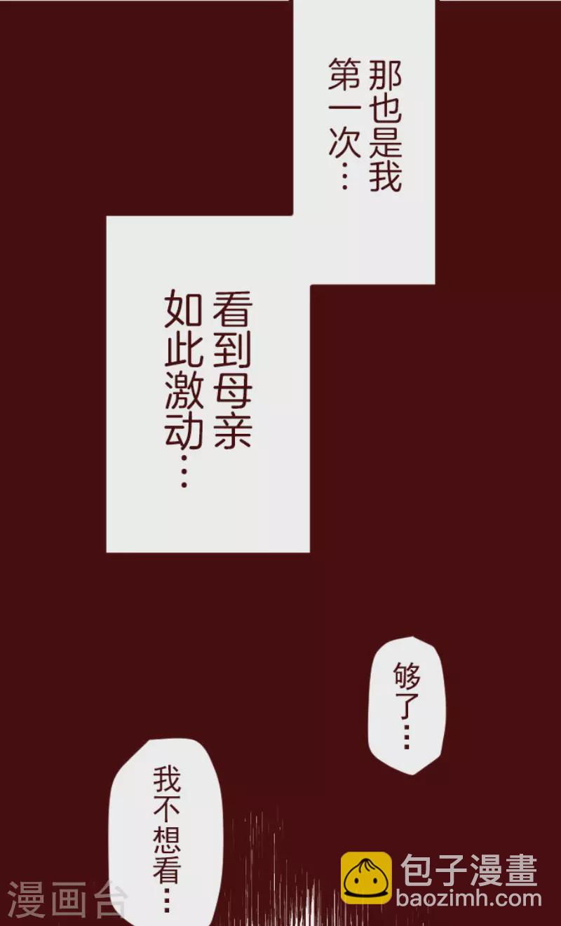 《魔气来袭!》第178话 爸爸 第40页