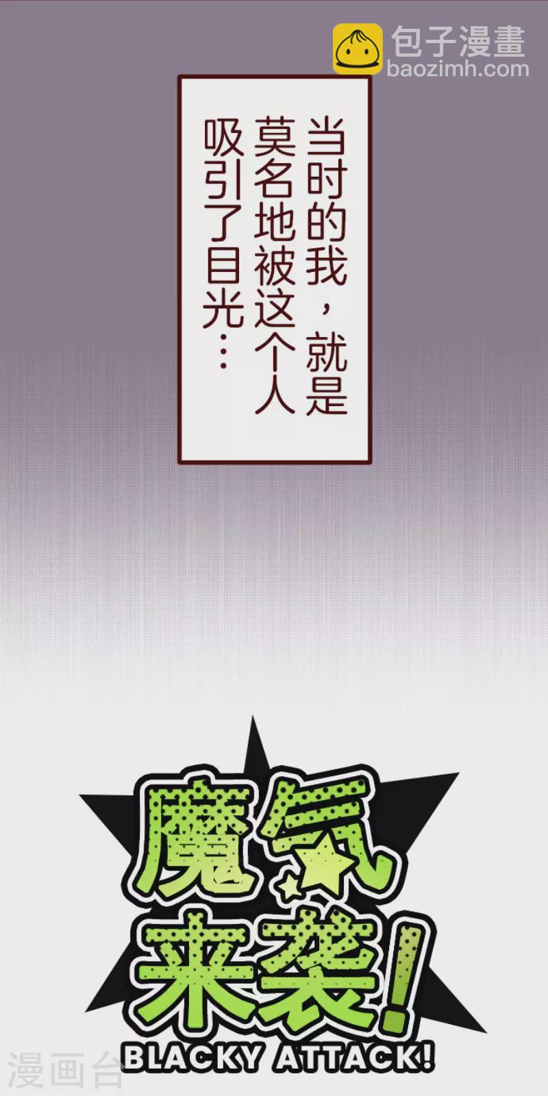 《魔气来袭!》第178话 爸爸 第8页
