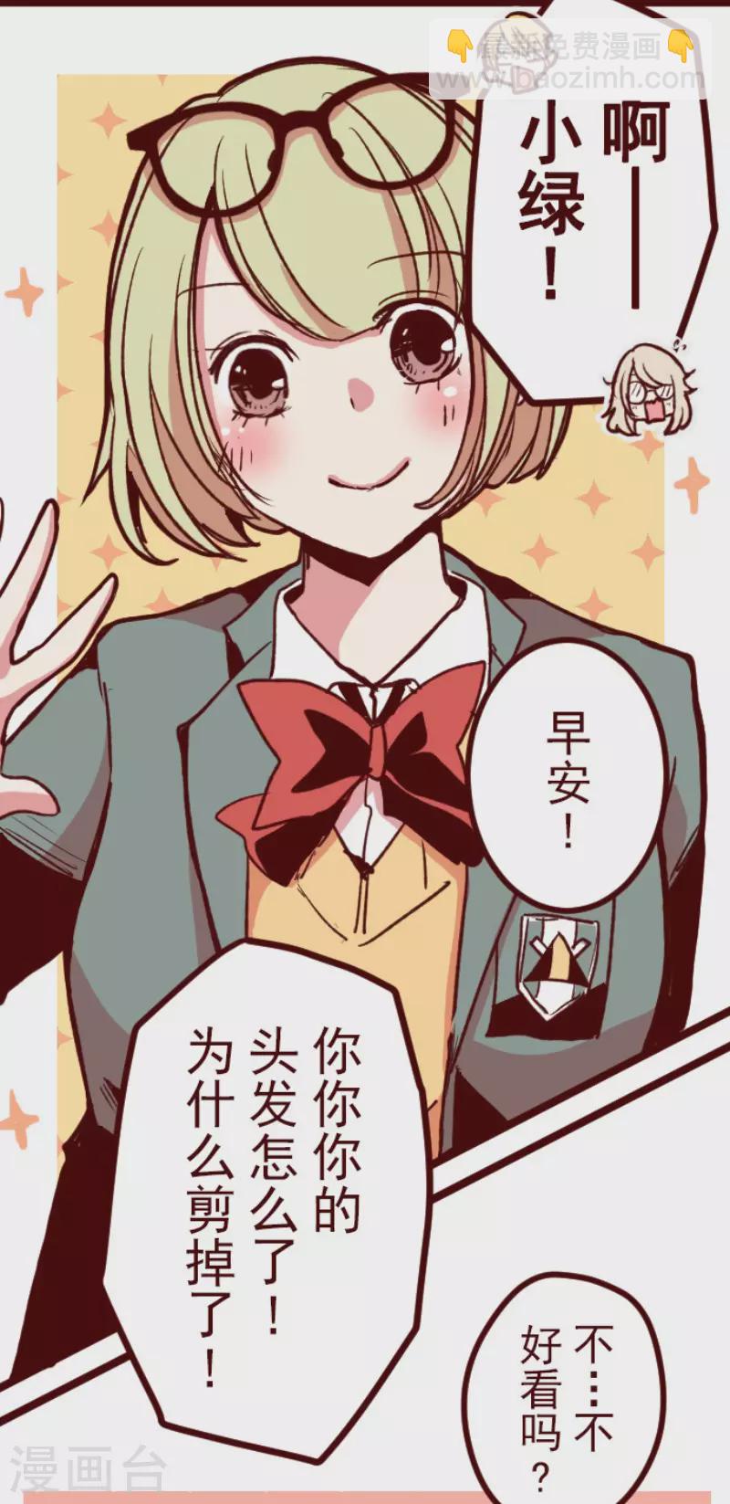 《魔气来袭!》第180话 香味 第11页