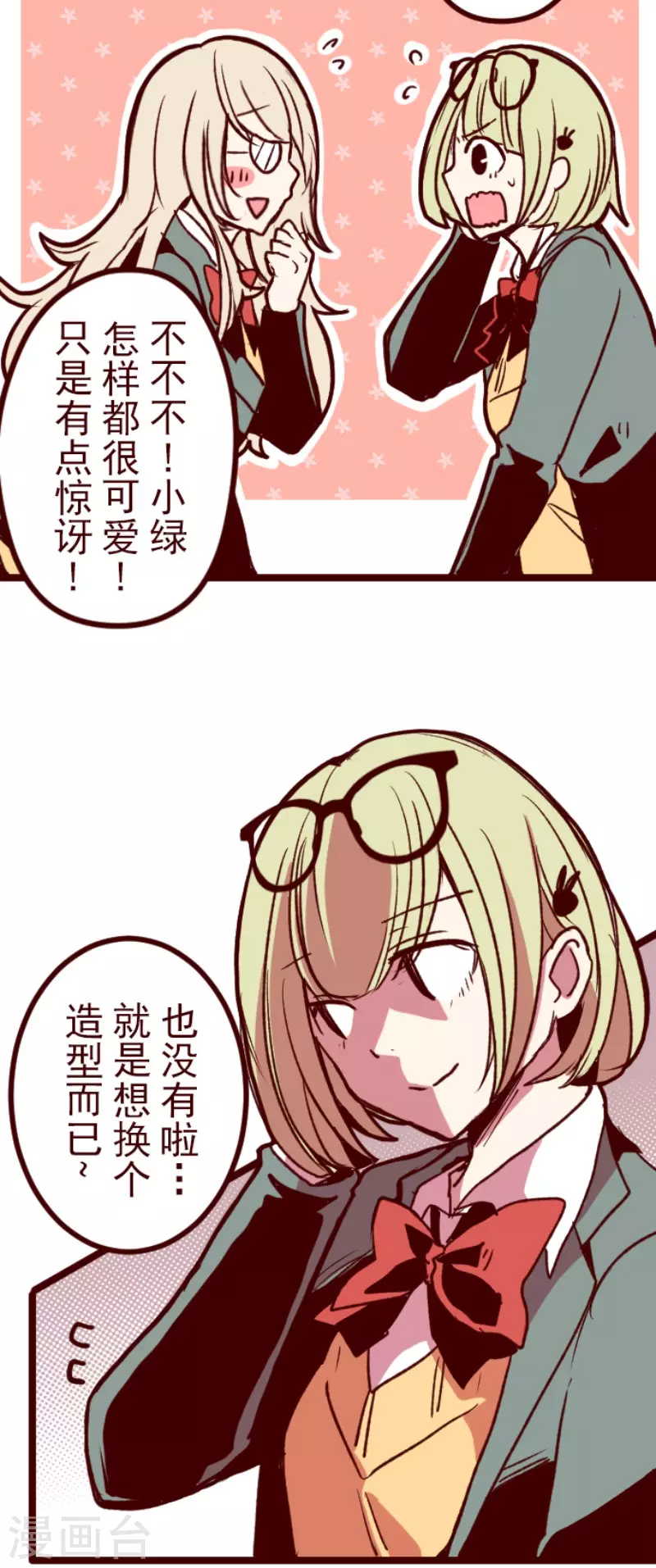 《魔气来袭!》第180话 香味 第12页