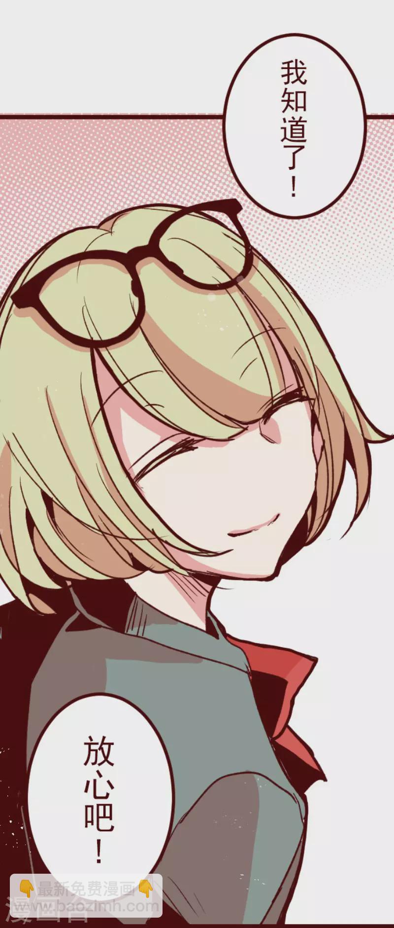 《魔气来袭!》第180话 香味 第20页